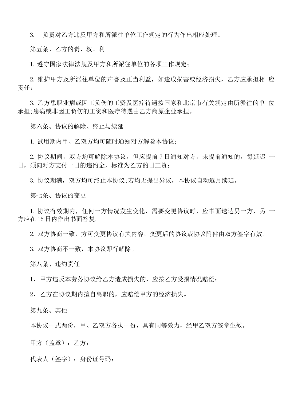 劳务公司用工合同范本_第2页