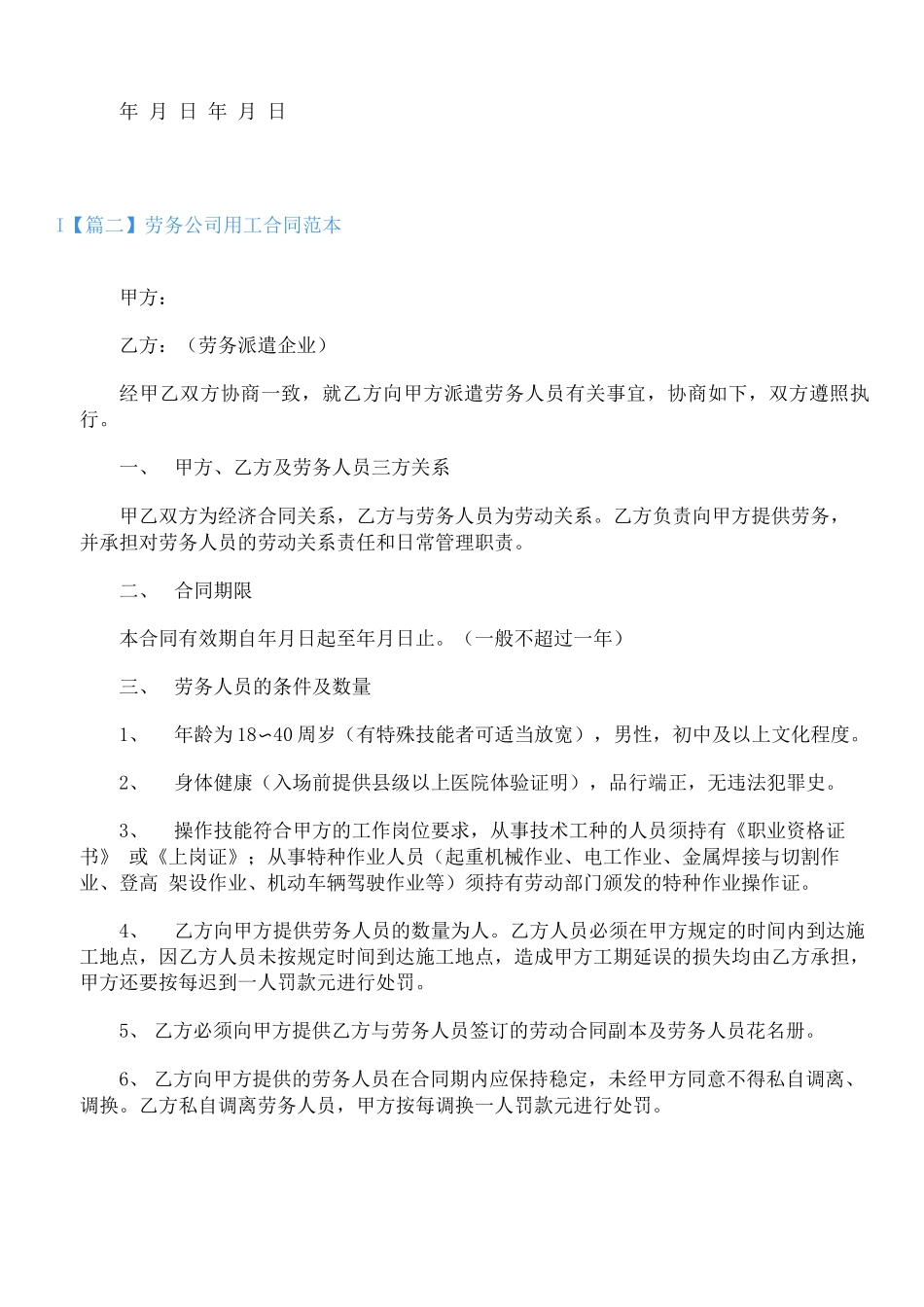 劳务公司用工合同范本_第3页