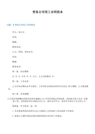 劳务公司用工合同范本
