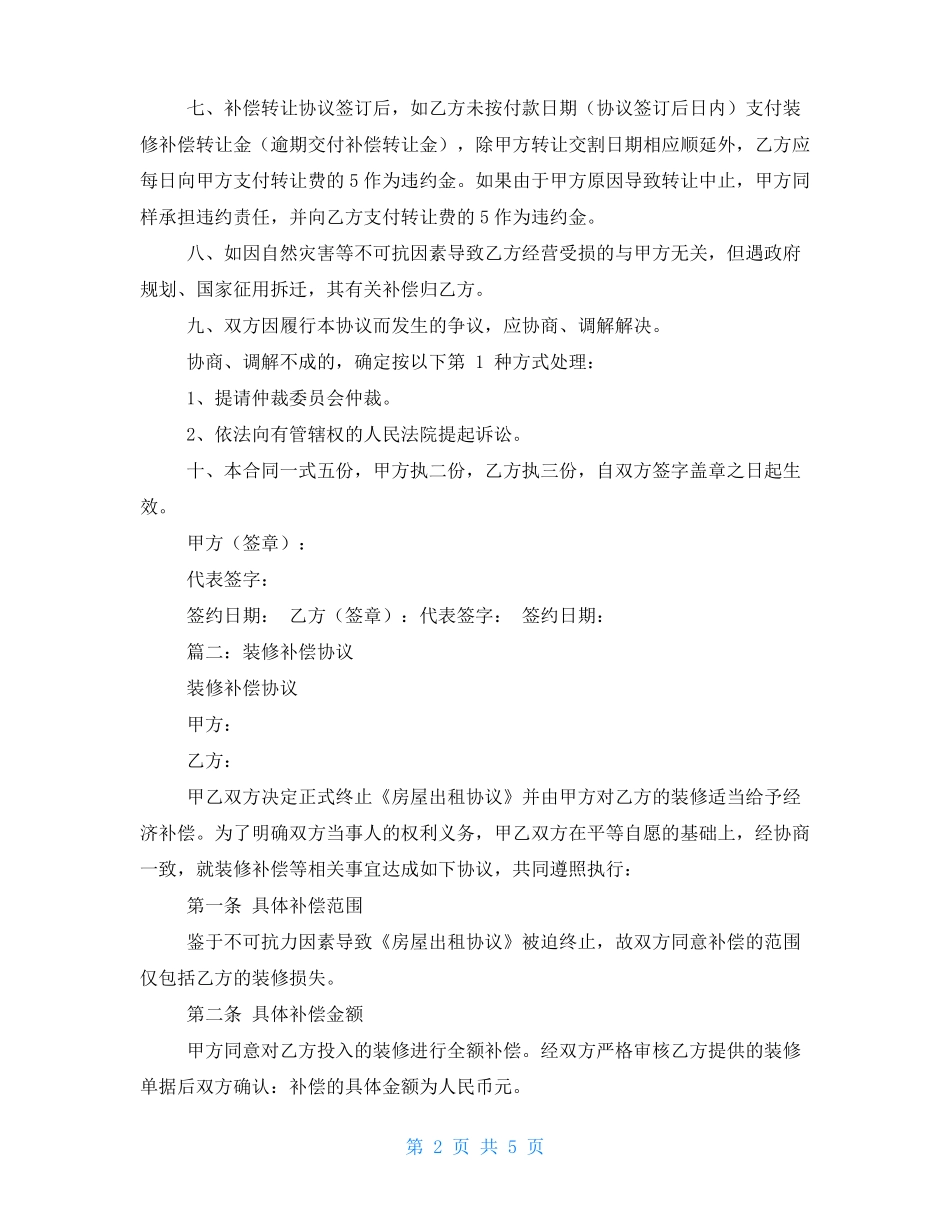 二手房合同装修补偿款_第2页