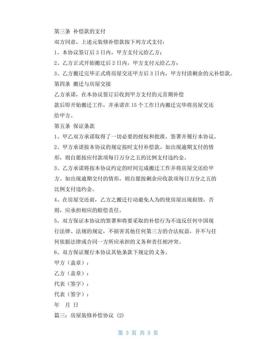 二手房合同装修补偿款_第3页
