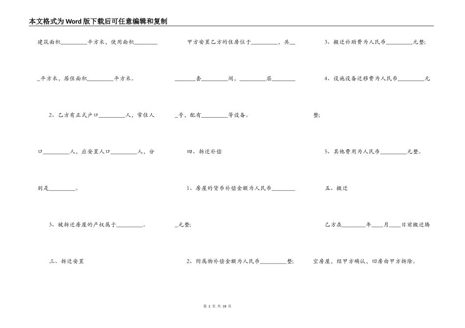 房屋拆除合同通用版_第2页