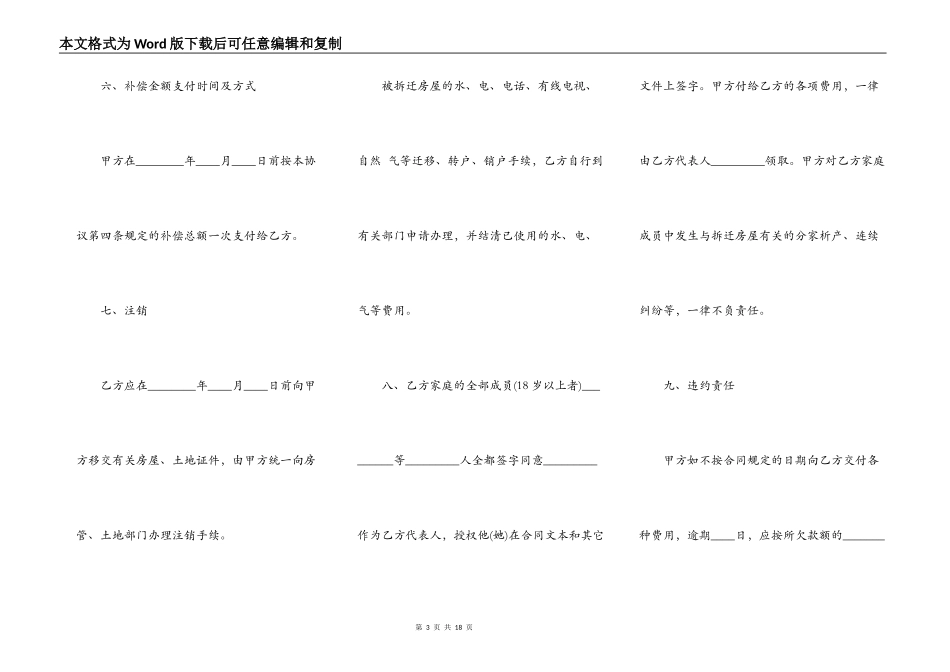房屋拆除合同通用版_第3页