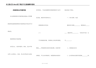 房屋拆除合同通用版