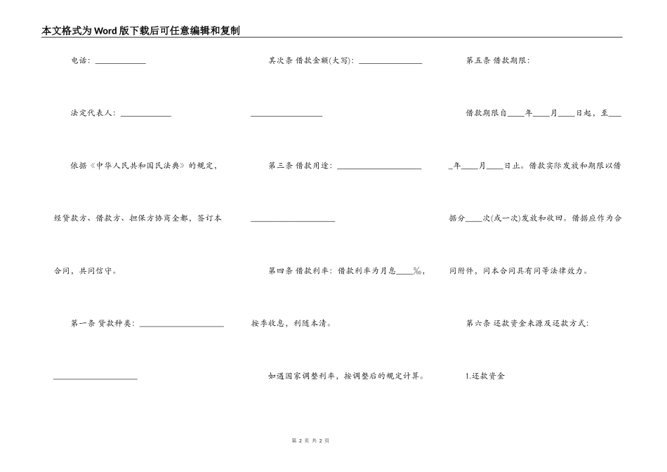 北京信托资金借款合同模板_第2页