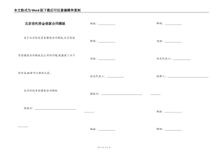 北京信托资金借款合同模板