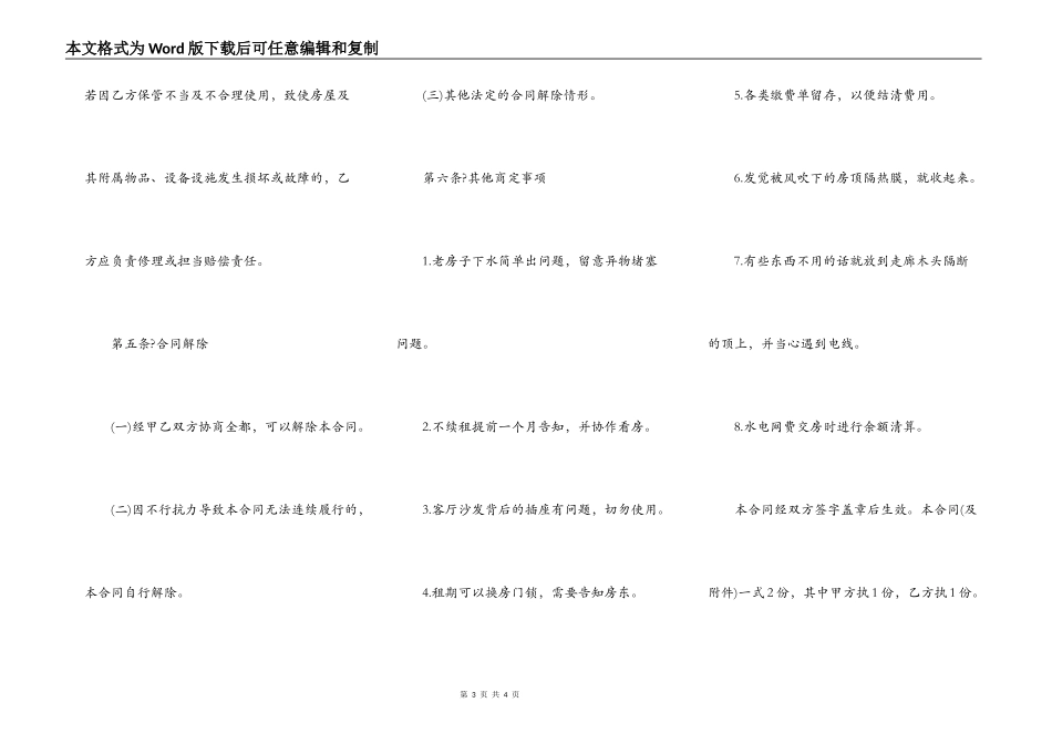房屋出租合同通用版样式_第3页