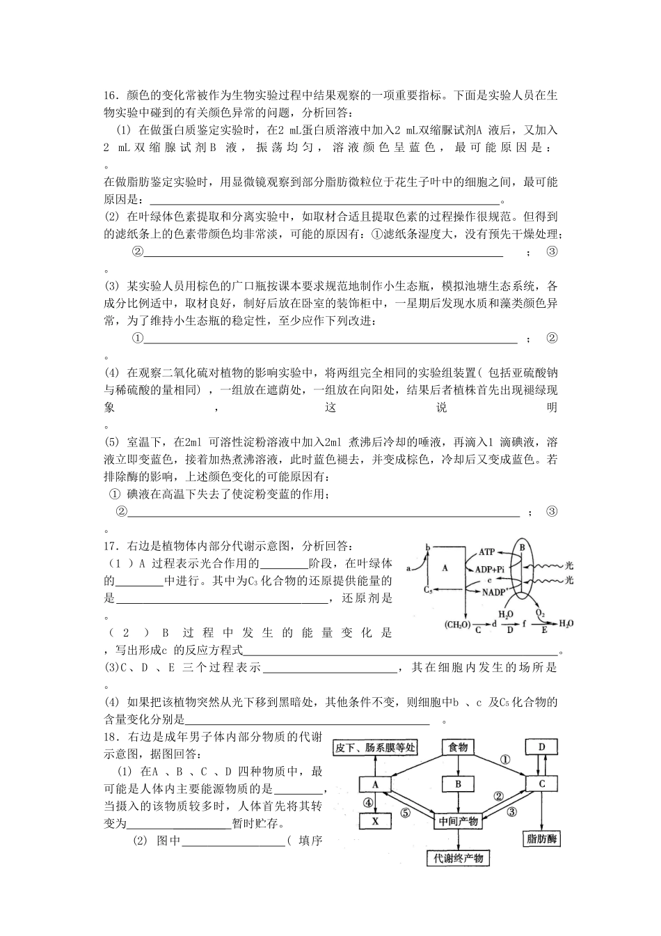 生物考前有关原核生物限时训练测试题_第3页
