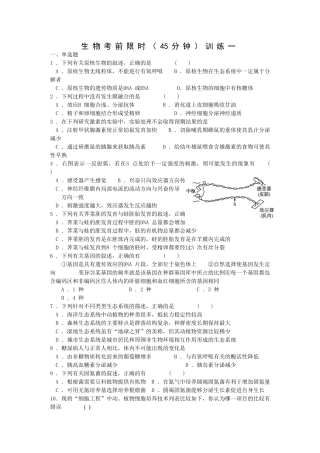 生物考前有关原核生物限时训练测试题