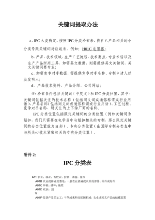 关于确定工程机械行业关键词提取办法