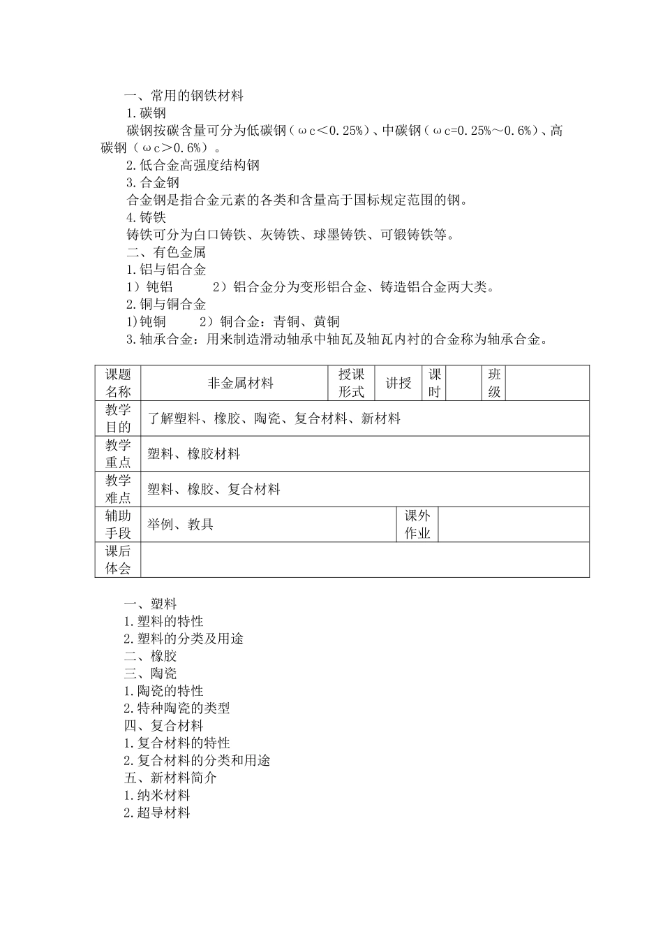机械工程材料课程知识点梳理汇总_第3页