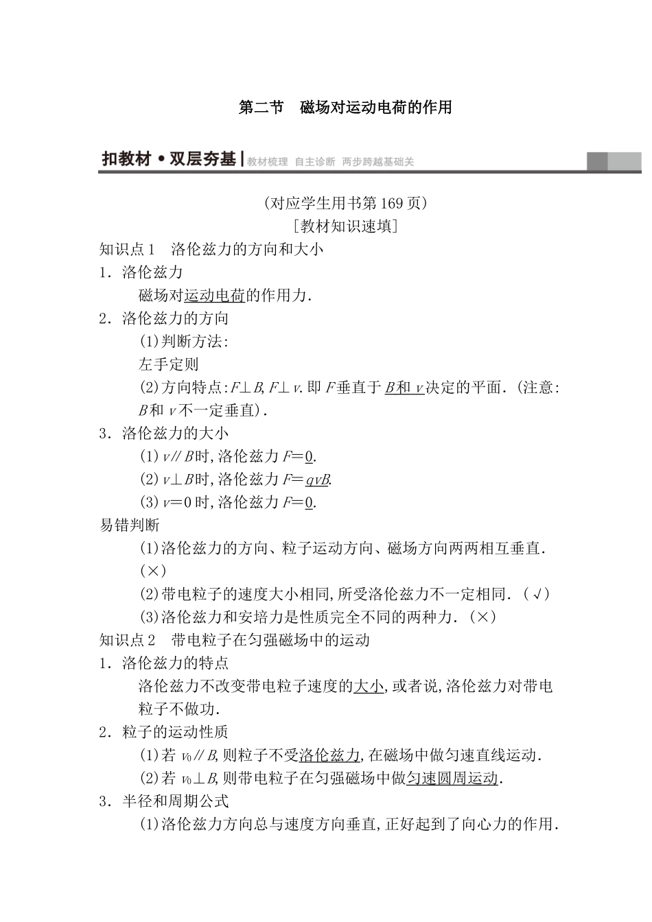 第二节 磁场对运动电荷的作用 物理测试题_第1页