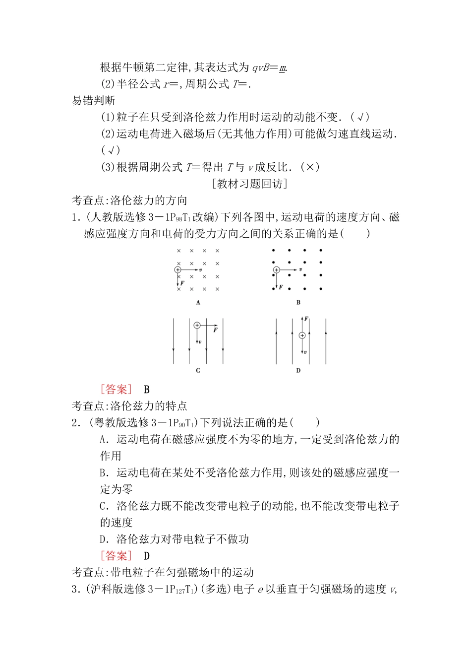 第二节 磁场对运动电荷的作用 物理测试题_第2页