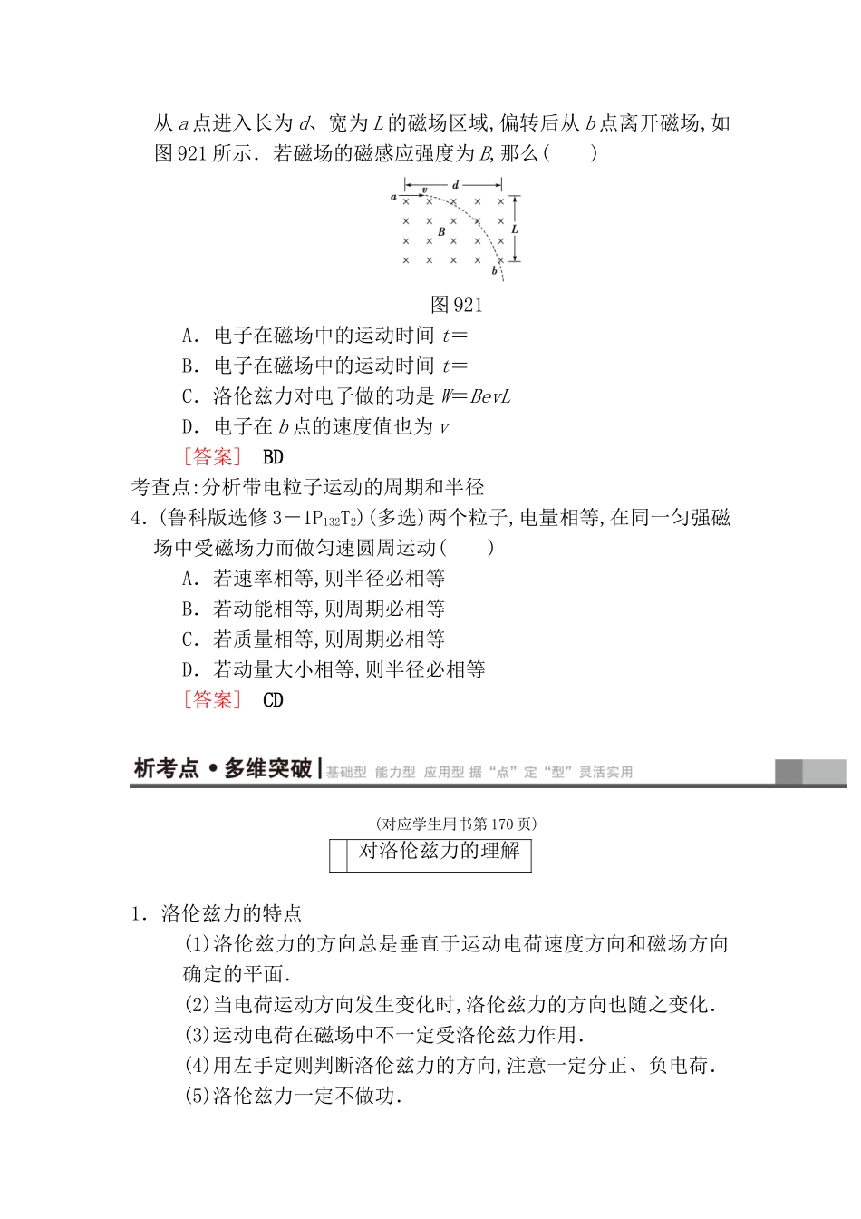 第二节 磁场对运动电荷的作用 物理测试题_第3页