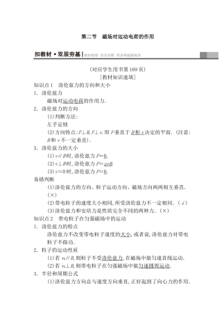 第二节 磁场对运动电荷的作用 物理测试题