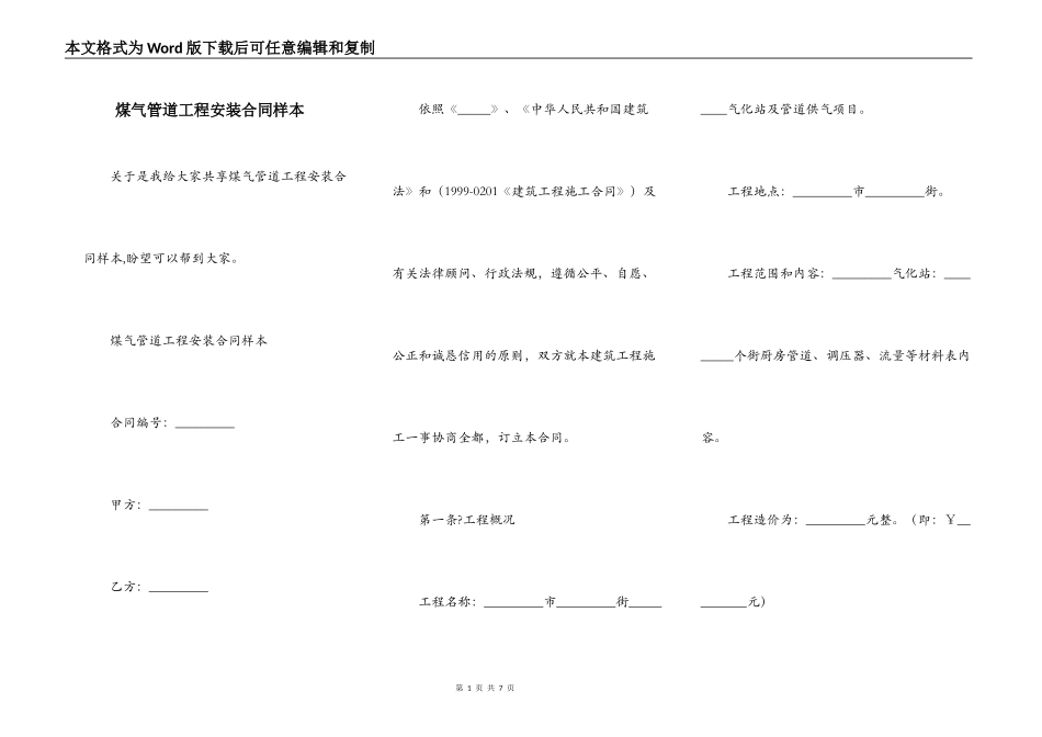 煤气管道工程安装合同样本_第1页