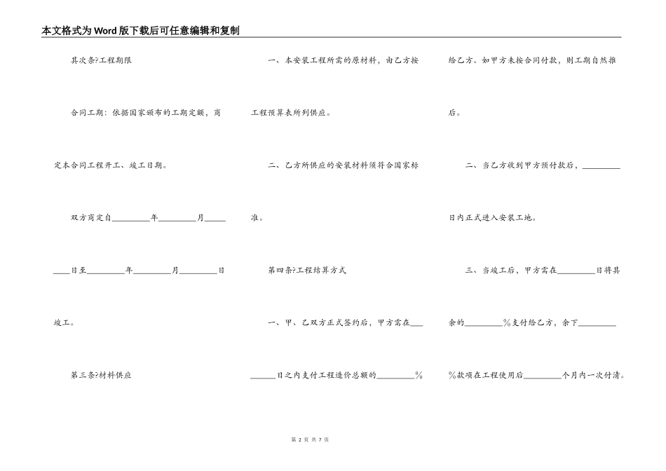 煤气管道工程安装合同样本_第2页