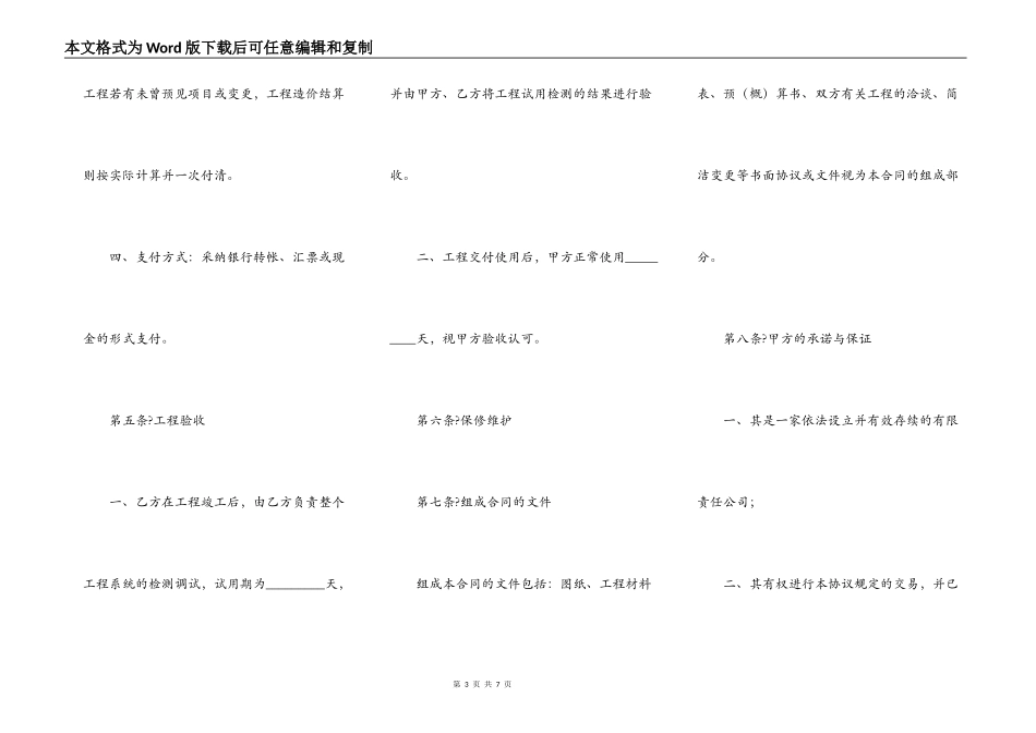 煤气管道工程安装合同样本_第3页