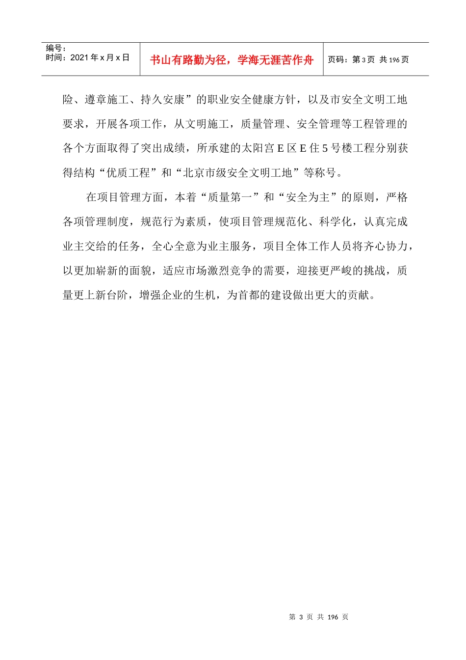 中铁建设项目经理部管理制度汇编_194页_第3页