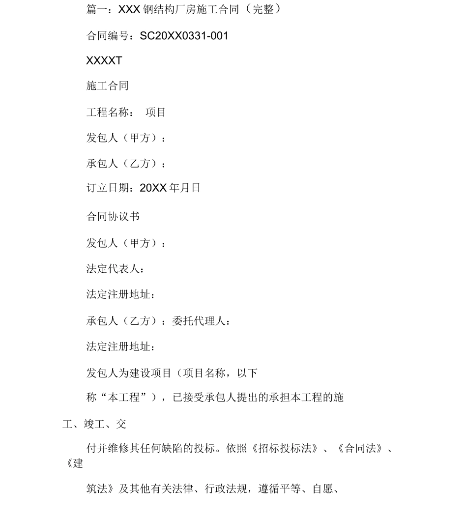 钢结构厂房制造合同_第2页