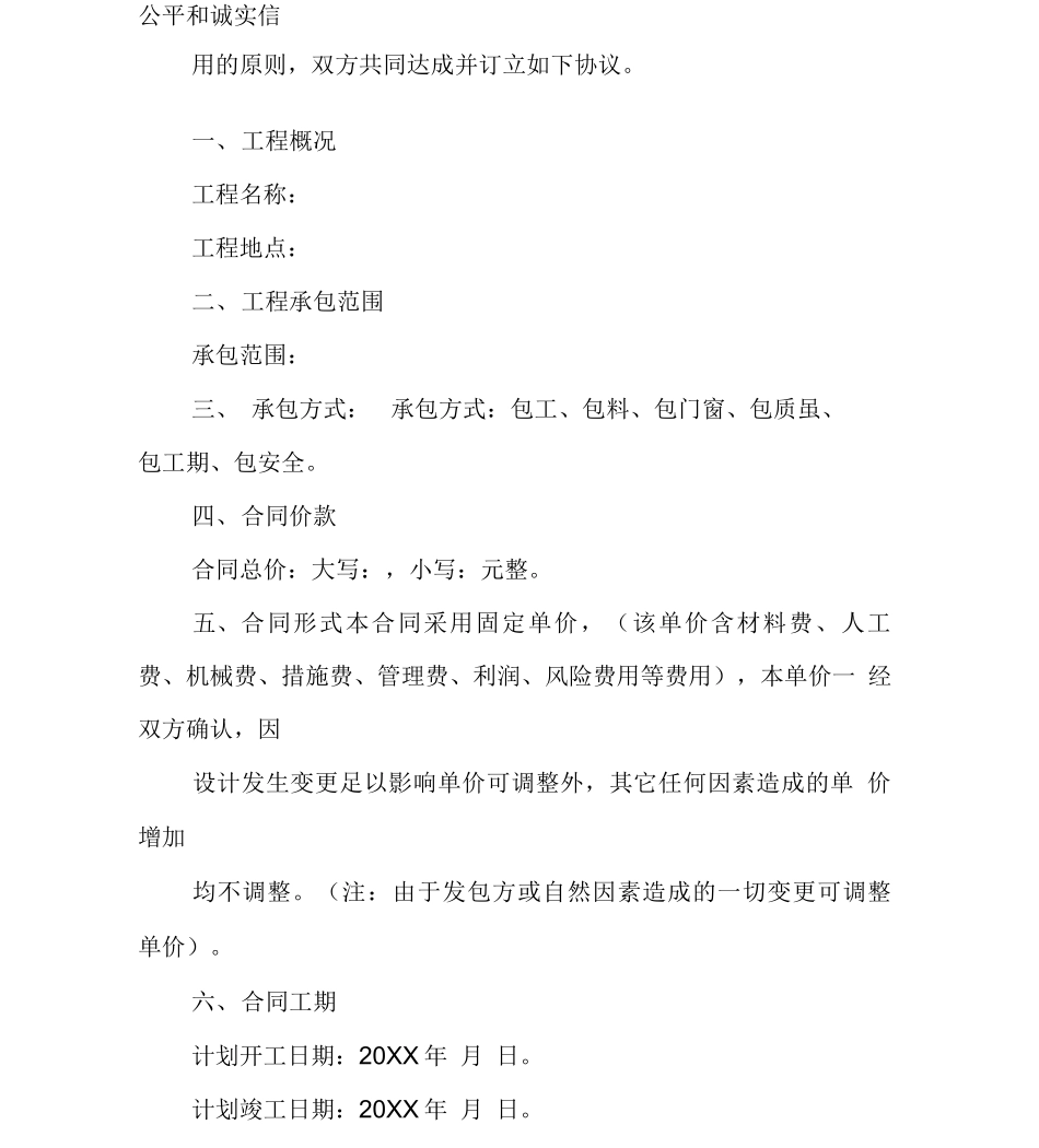 钢结构厂房制造合同_第3页