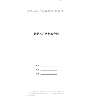 钢结构厂房制造合同