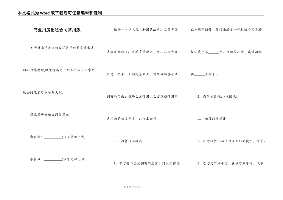 商业用房出租合同常用版_第1页