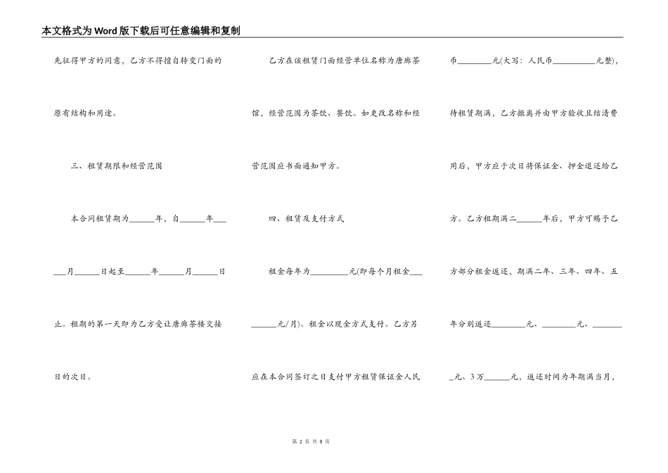商业用房出租合同常用版_第2页