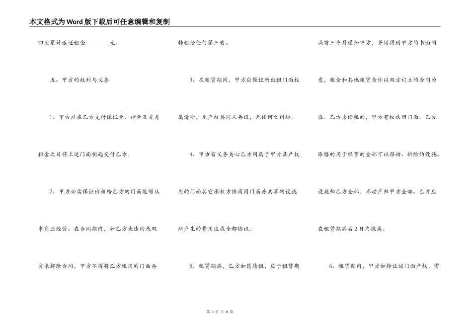 商业用房出租合同常用版_第3页