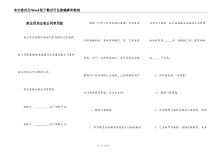 商业用房出租合同常用版