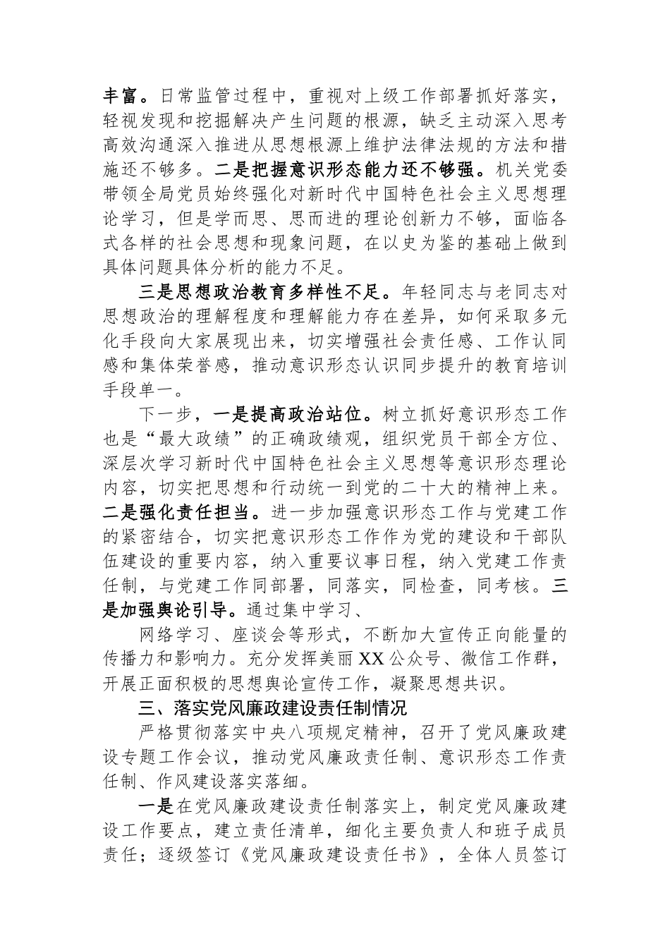 2023年区市场监督管理局机关党委书记基层党建工作述职报告_第3页