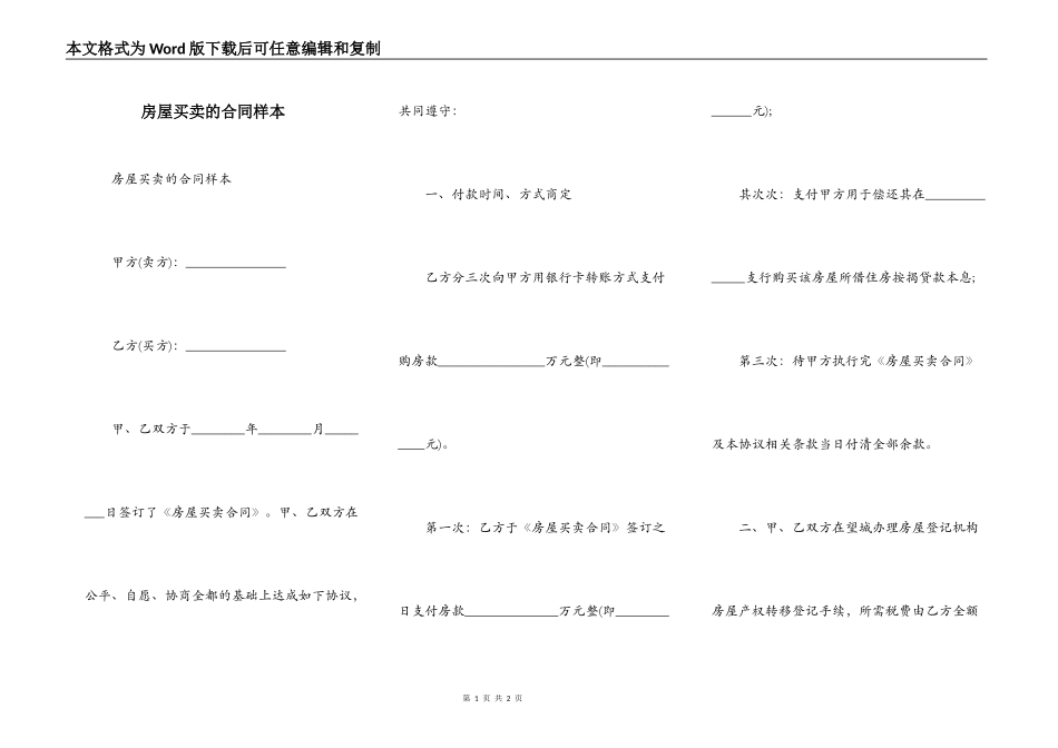房屋买卖的合同样本_第1页