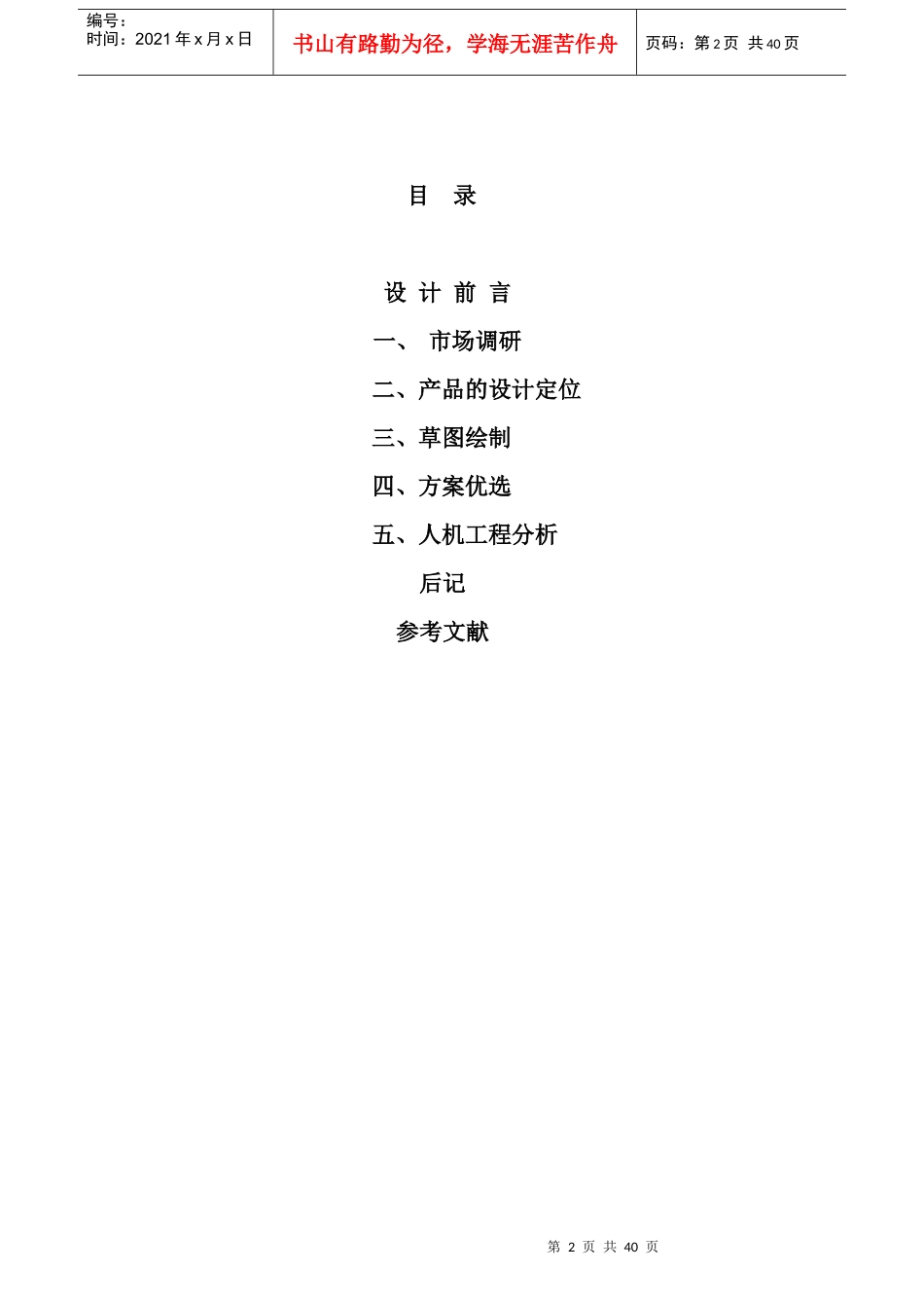 产品设计创新与开发报告书_第2页