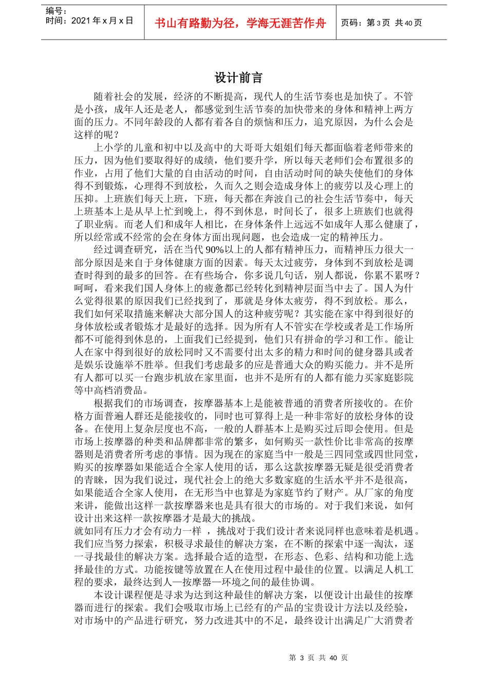 产品设计创新与开发报告书_第3页