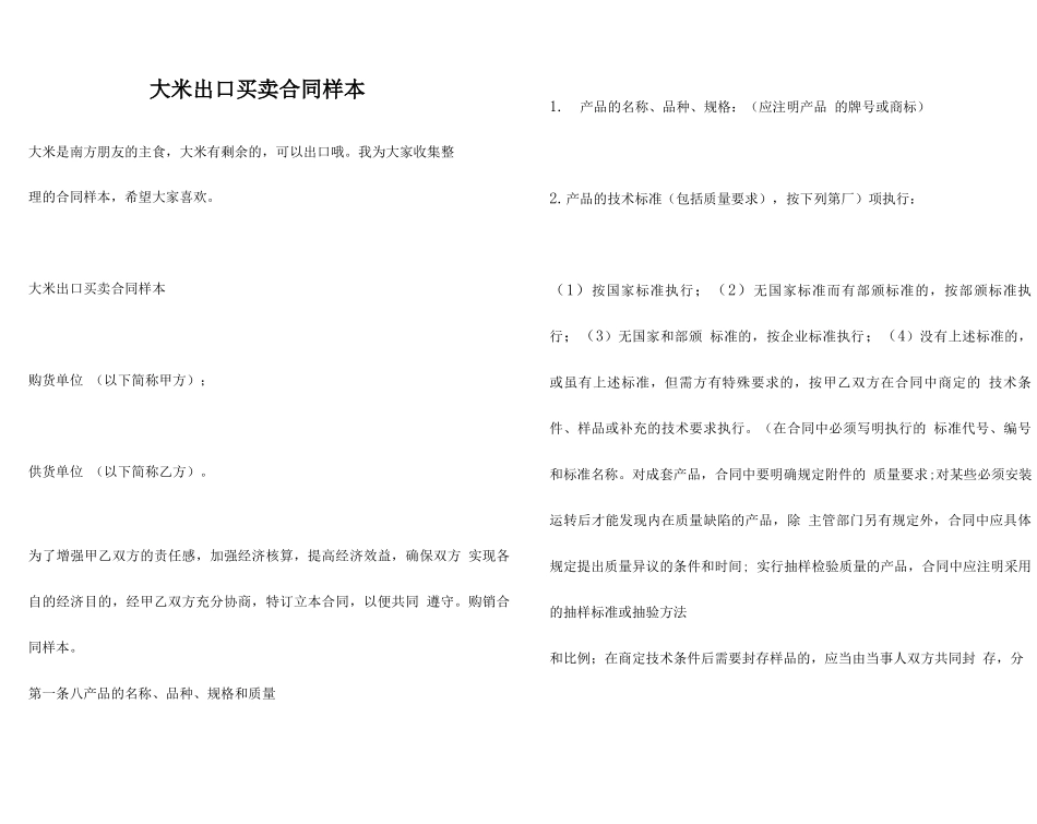 大米出口买卖合同样本_第1页