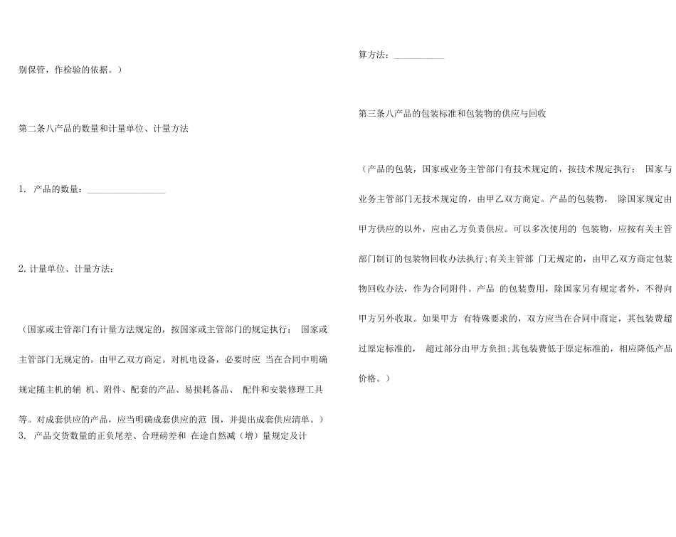 大米出口买卖合同样本_第2页