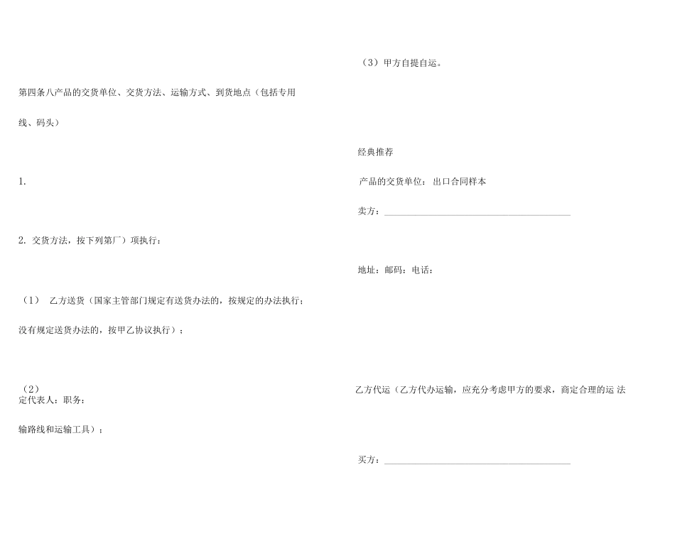 大米出口买卖合同样本_第3页