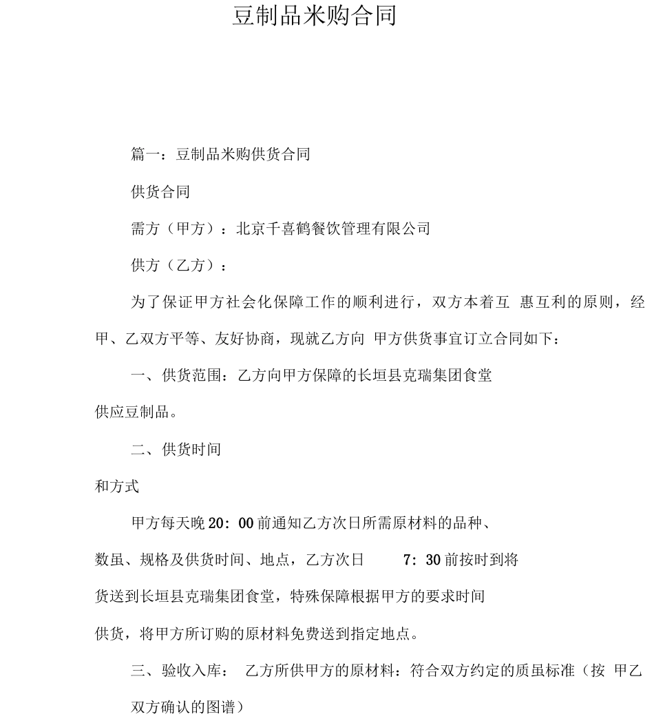 豆制品采购合同_第2页