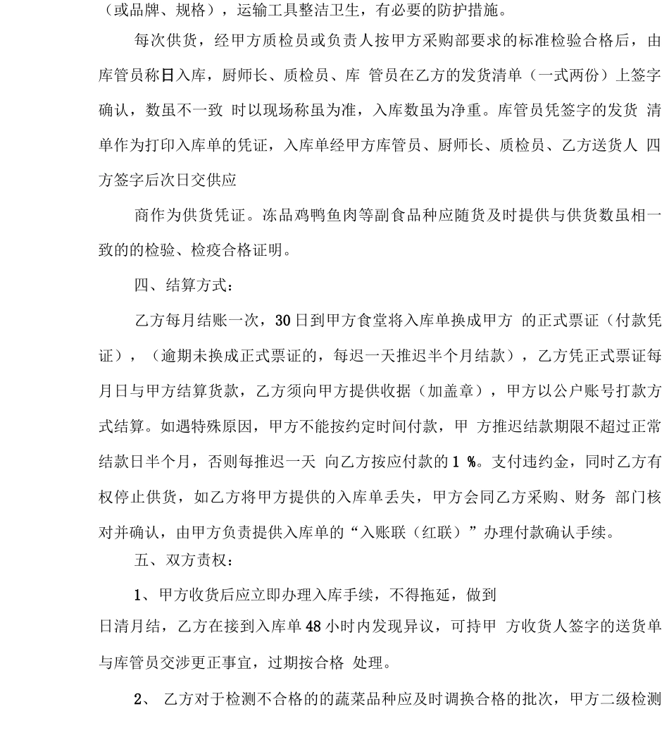 豆制品采购合同_第3页