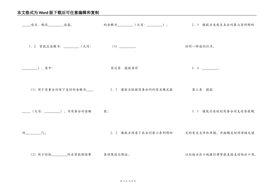 出口买方信贷贷款合同专业版_第2页