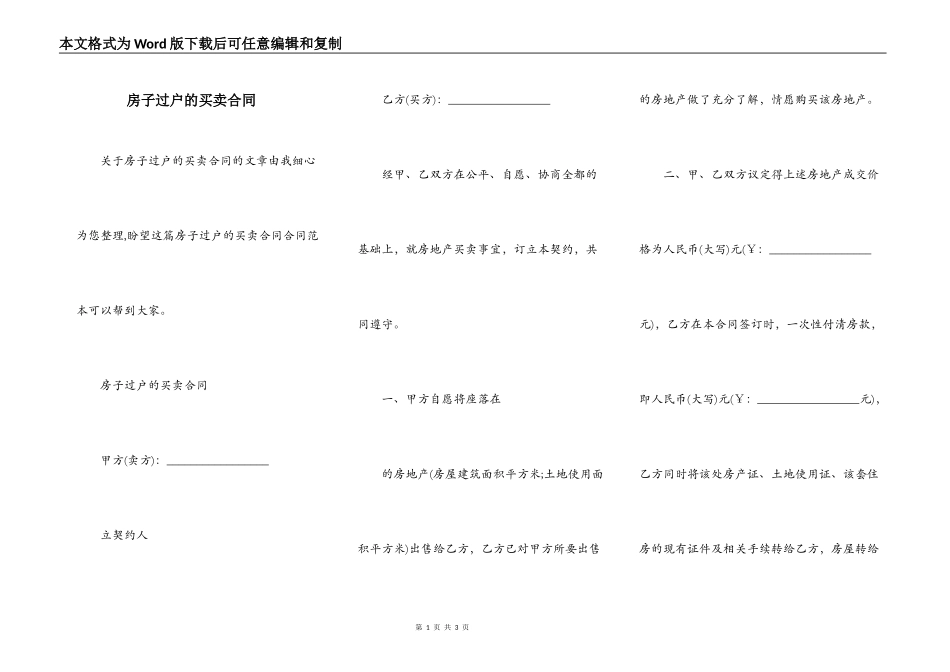 房子过户的买卖合同_第1页