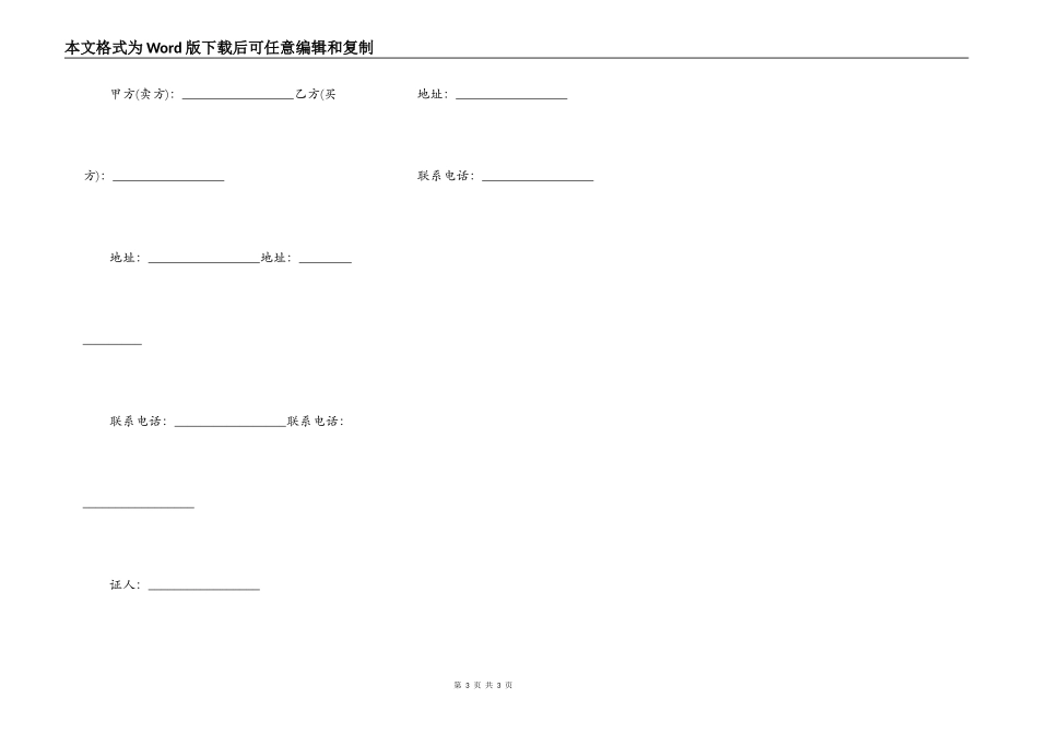 房子过户的买卖合同_第3页