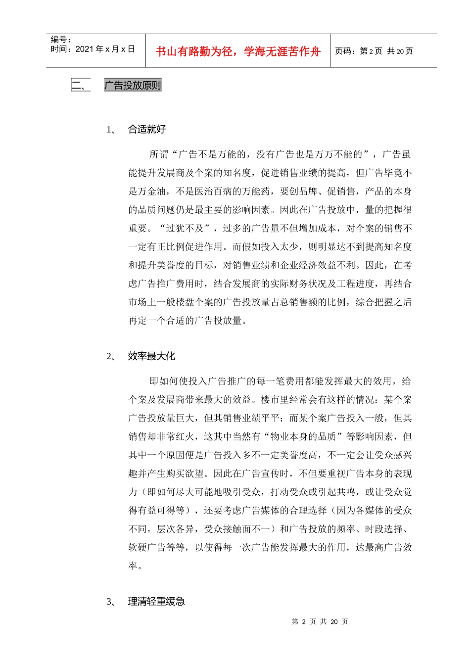 九洲大唐花园广告策略_第2页