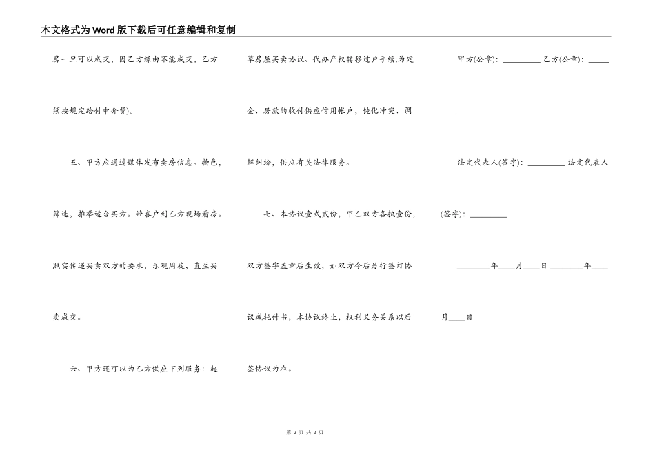 房屋买卖委托协议通用版合同_第2页