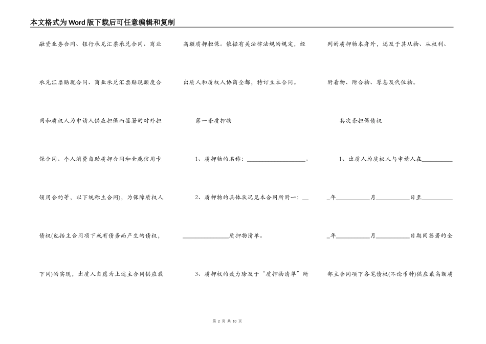 最高额银行承兑汇票质押合同_第2页