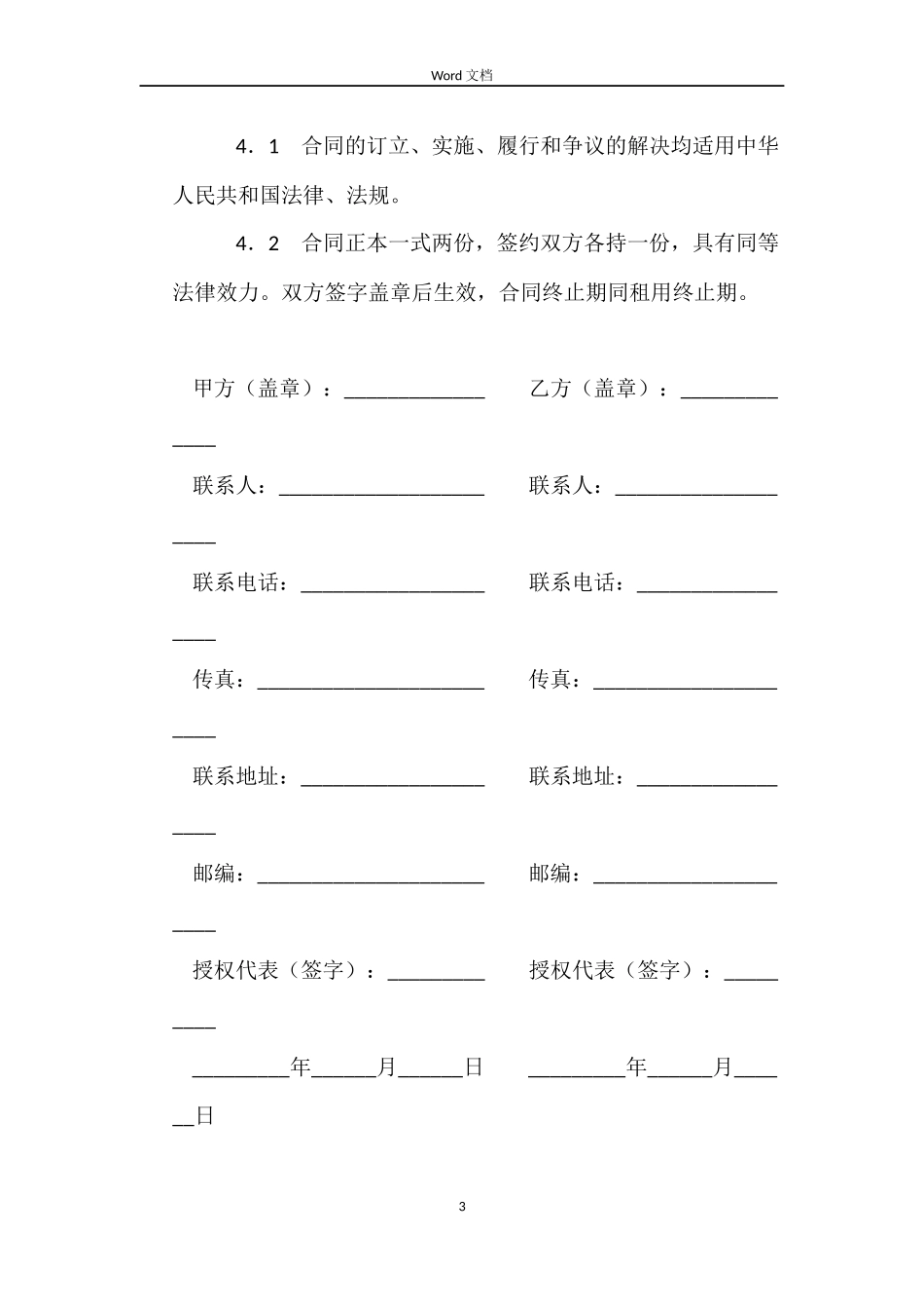 域名购买合同_第3页