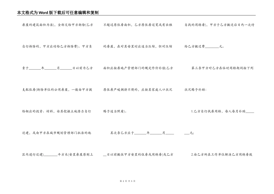 建筑安装工程的建设合同详细范文_第2页