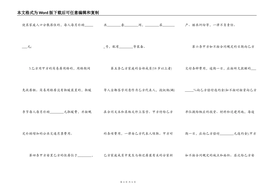 建筑安装工程的建设合同详细范文_第3页