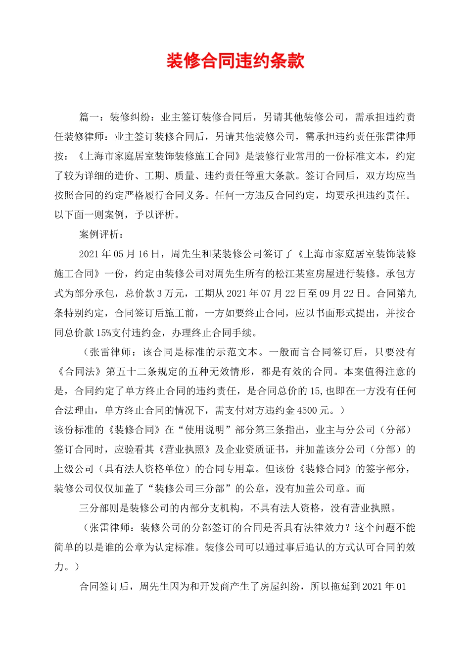 装修合同违约条款_第1页
