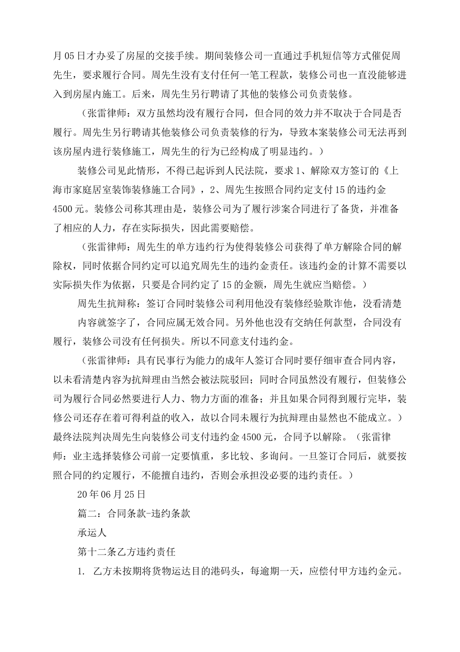装修合同违约条款_第2页